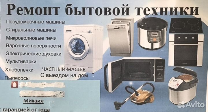 Ремонт бытовой техники