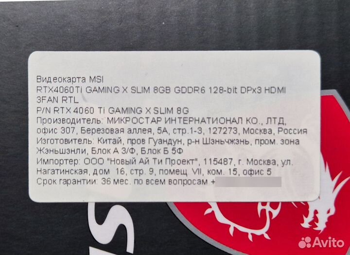 MSI RTX 4060 Ti Gaming X Slim 8G (Новая, гарантия)