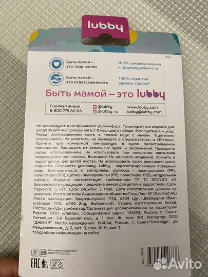 Детская Расческа и щетка для волос lubby