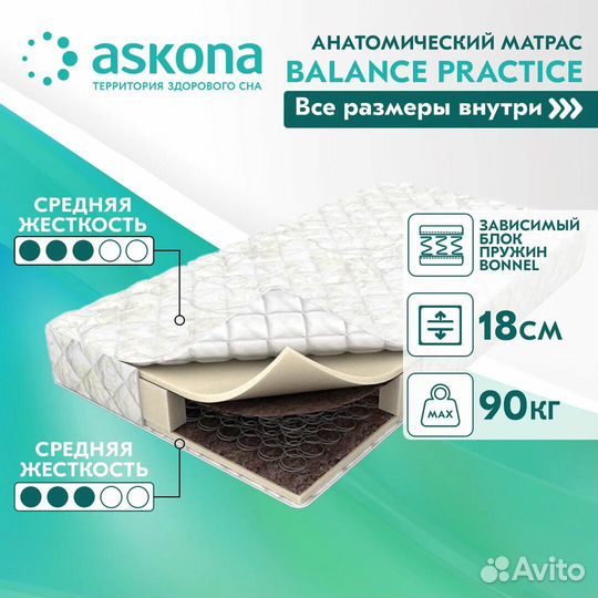 Матрас Аскона 80/200,160/200