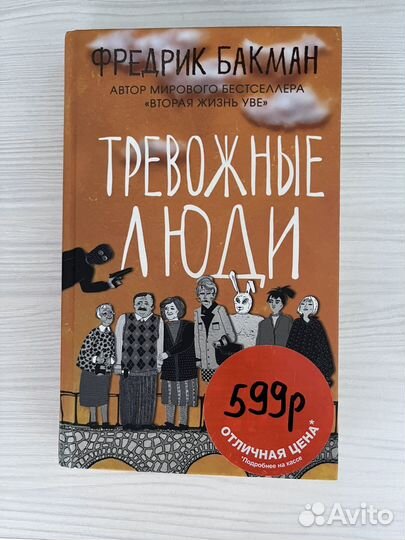 Фредрик Бакман