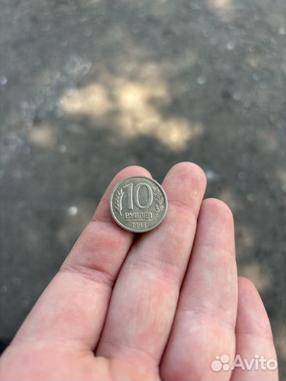 Монета 10 рублей 1993 года