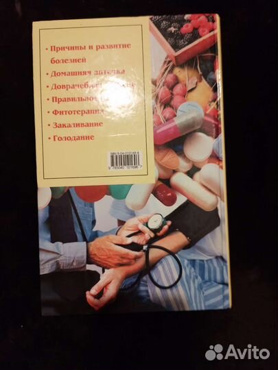 Книга Полная медицинская энциклопедия СССР