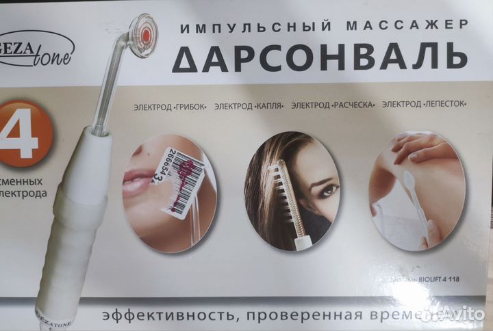 Аппарат дарсонваль