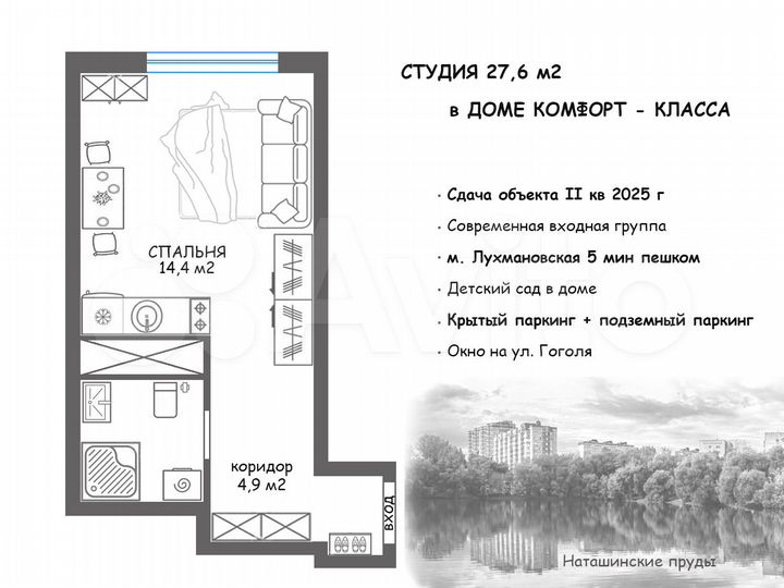 Квартира-студия, 27,6 м², 2/24 эт.