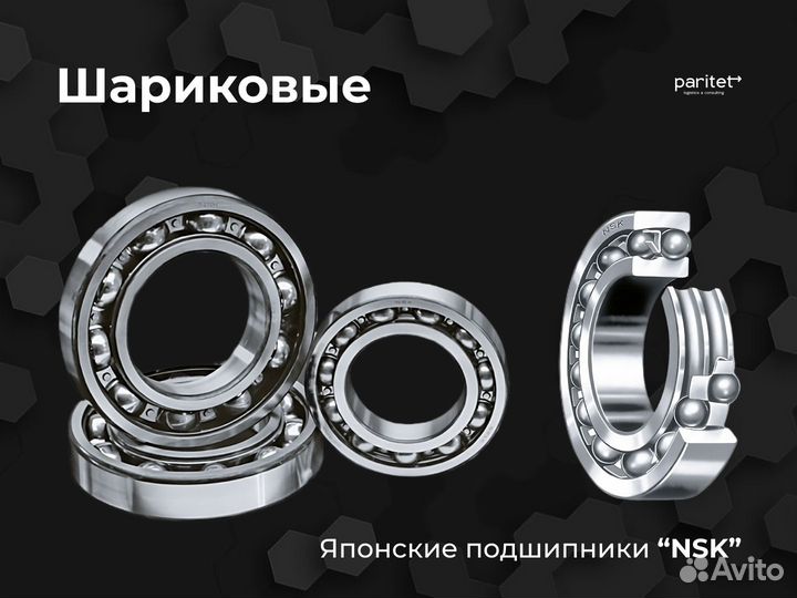 Подшипники 