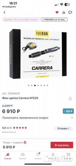 Фен-щетка Carrera N535