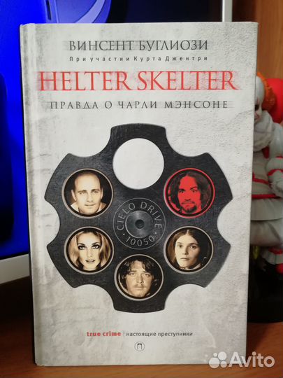 Комплект книг True Crime