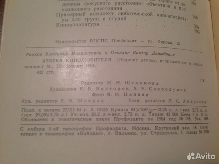 Рапков В., Пекелис В. Азбука кинолюбителя. Профизд