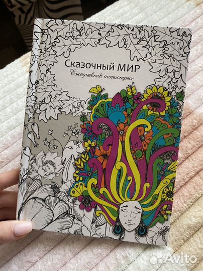 Антистресс раскраска