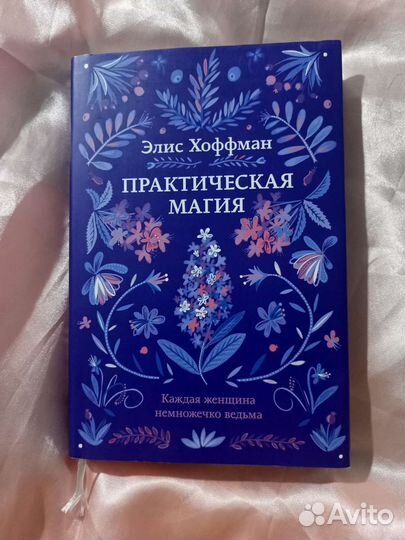 Практическая магия