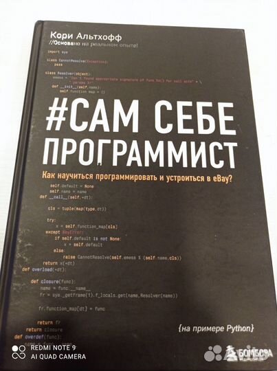 Книга #Сам себе программист