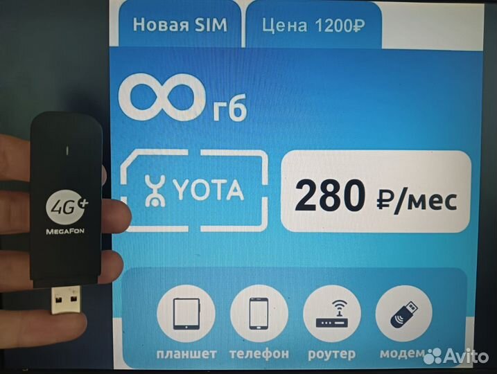 Модем 4G, Йота, Безлимит