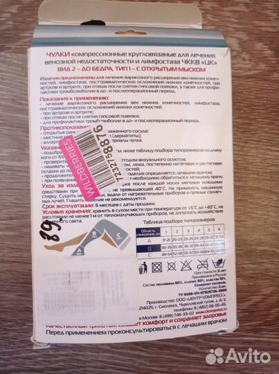 Компрессионные чулки 1 класс 2 размер