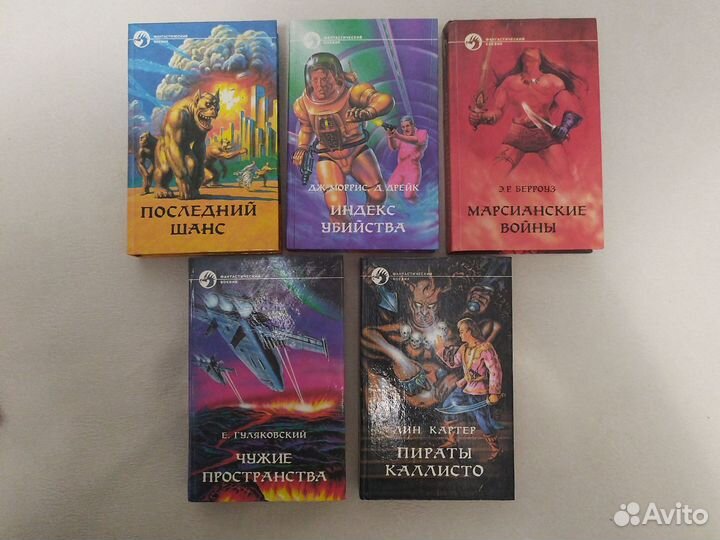 Книги фантастика