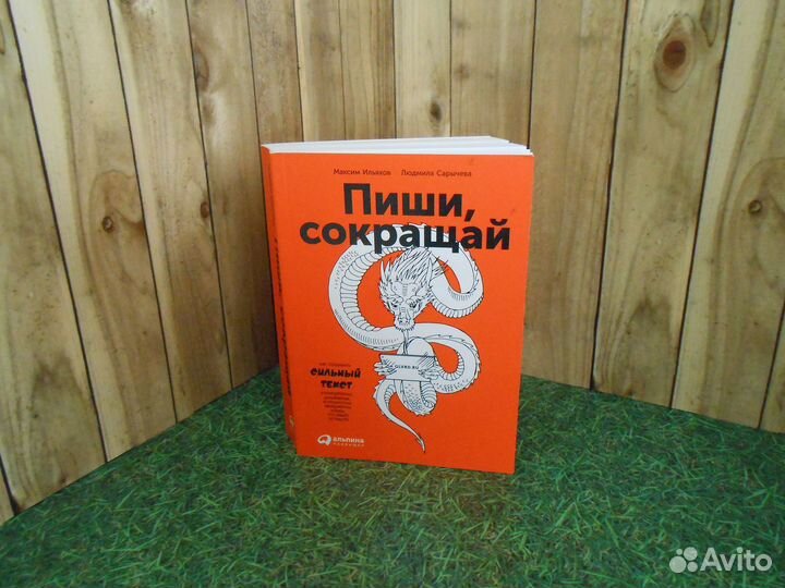Книга по копирайтингу