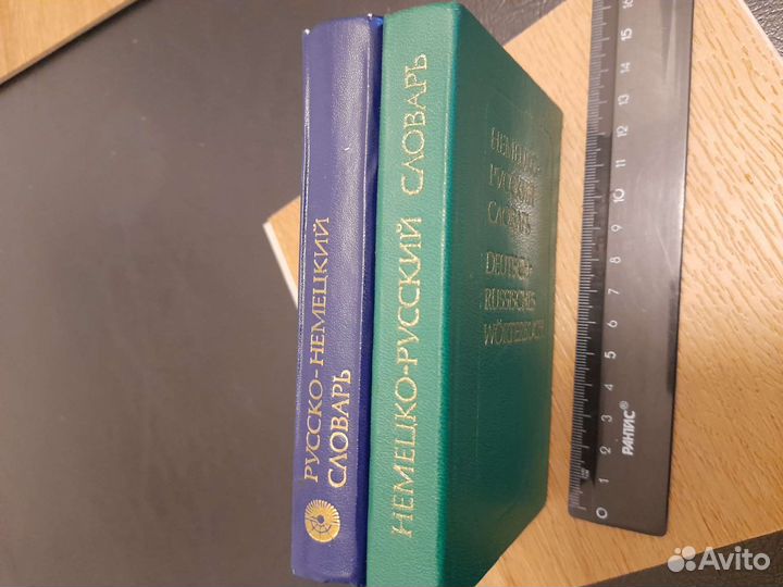 2 словаря немецко-русский и русско-немецкий(вместе