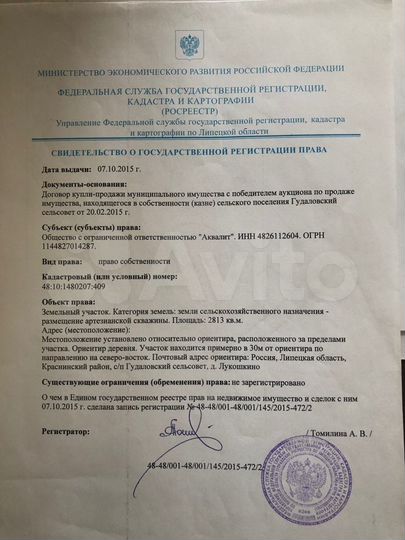 Участок 1,61 га (промназначения)