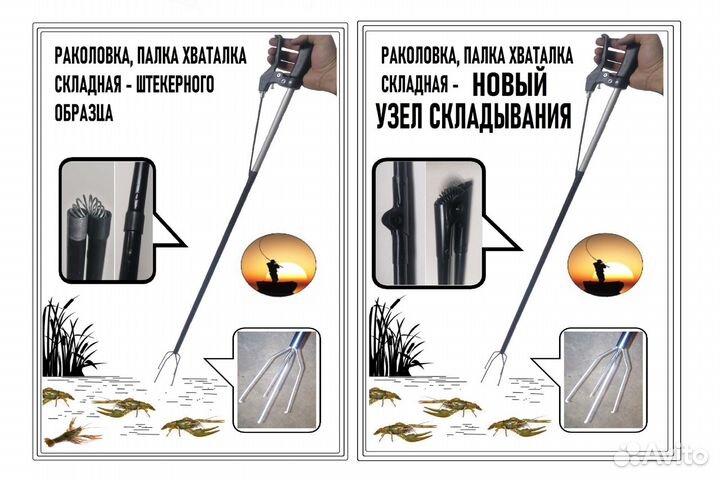 Раколовка, захват, палка хваталка для ловли раков