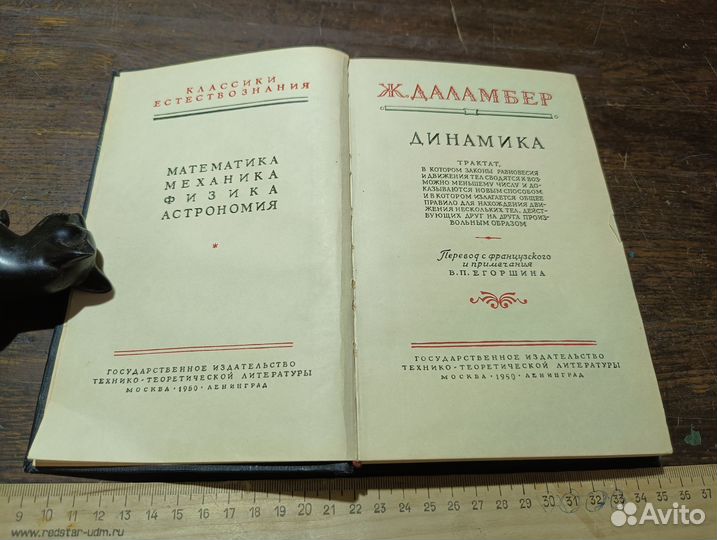 Даламбер Динамика Серия Классики естествознания