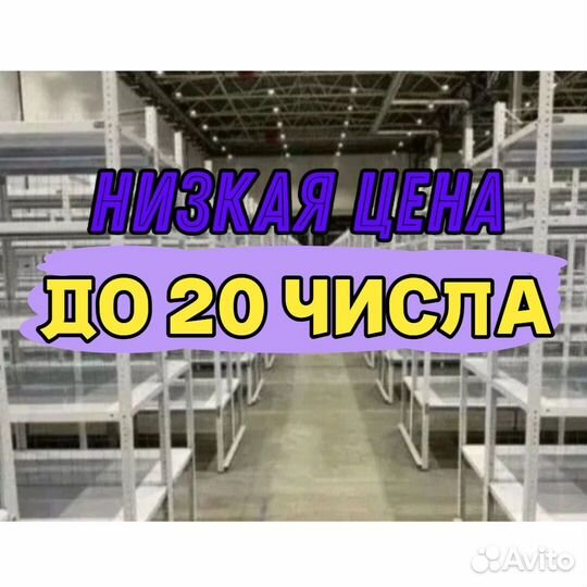Стеллажи полочные 1459