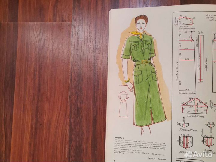 Журнал Я шью сама №2 80 г. с выкройками