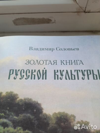 Золотая книга русской культуры