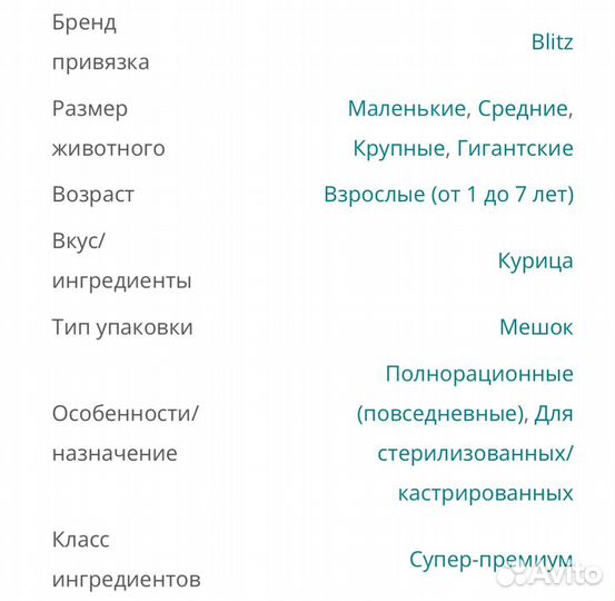 Сухой корм для кошек blitz для стерилизованных
