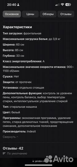 Стиральная машина