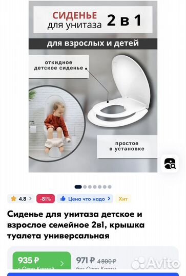 Сиденье для унитаза с детской накладкой, 2 в 1