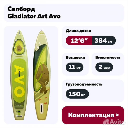 Сапборд Gladiator Art 12'6'' sup board