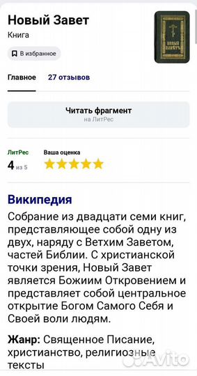 Новый Завет