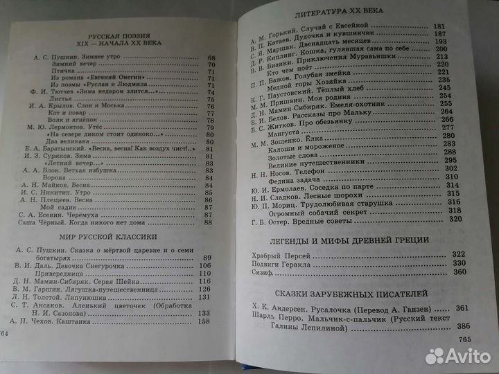 Хрестоматия по литературе 1-4 класс