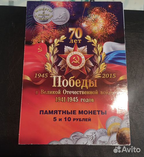 Набор 5-ти рублевых монет 