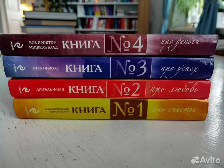 Комплект книг про счастье, любовь, успех, деньги
