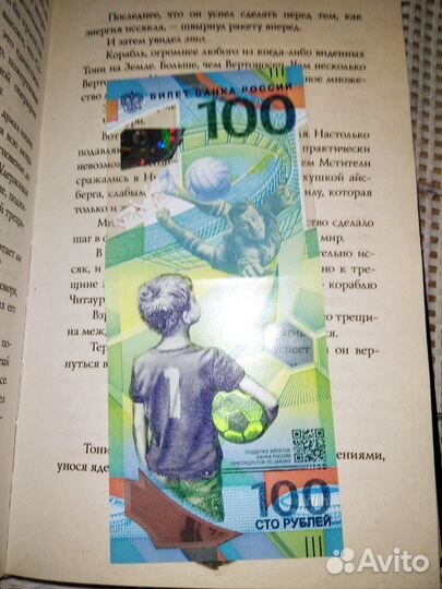 Купюра Сочи 2018