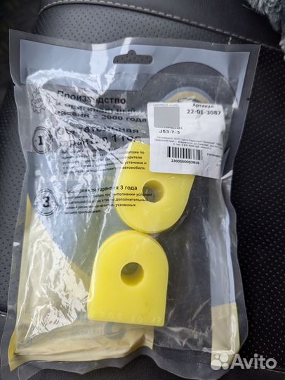 Втулка стабилизатора