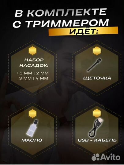 Триммер для бороды