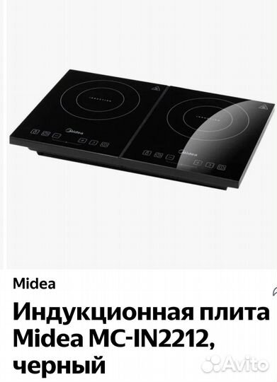 Индукционная плитка