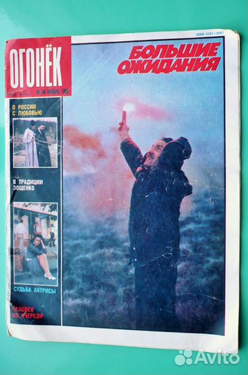 Ретро Журнал «Огонёк » № 46 ноябрь 1989 год СССР