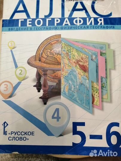Атлас География 5-6 класс