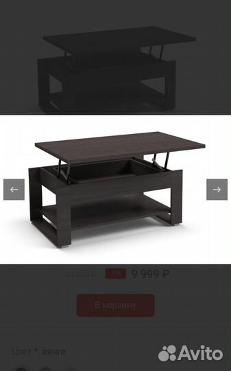 Журнальный стол трансформер