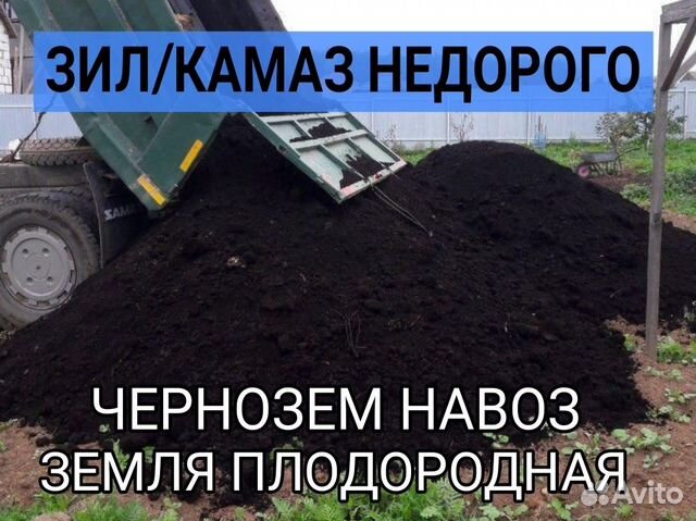 Чернозем Земля плодородная / ЗИЛ 6 куб
