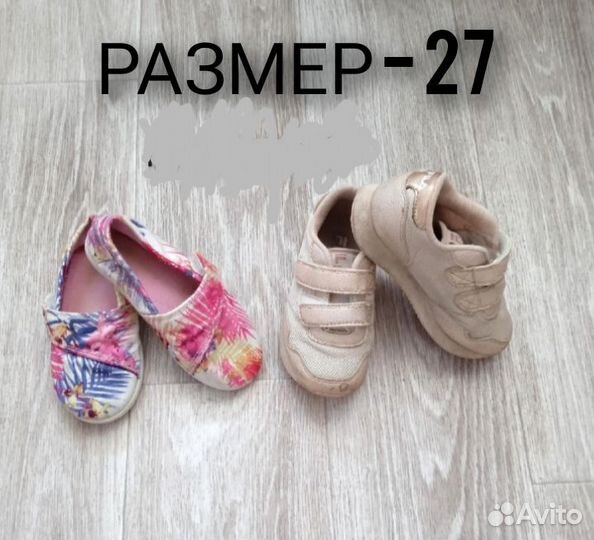 Обувь размеры 24,25,26,27,28