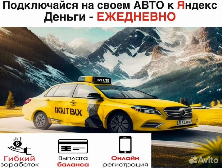 Работа на своем автомобиле