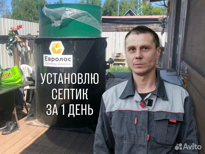 Станция биологической очистки. Септик