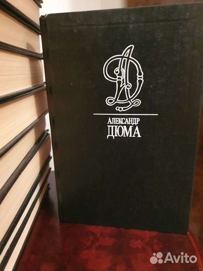 Александр Дюма