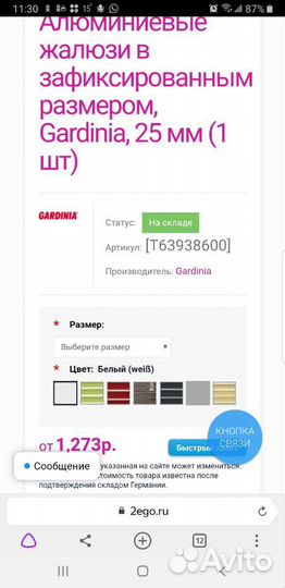 Жалюзи Gardinia,алюминиевые,новые