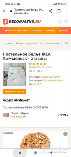 Детское постельное белье IKEA