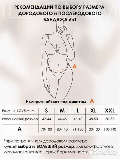 Бандаж для беременных